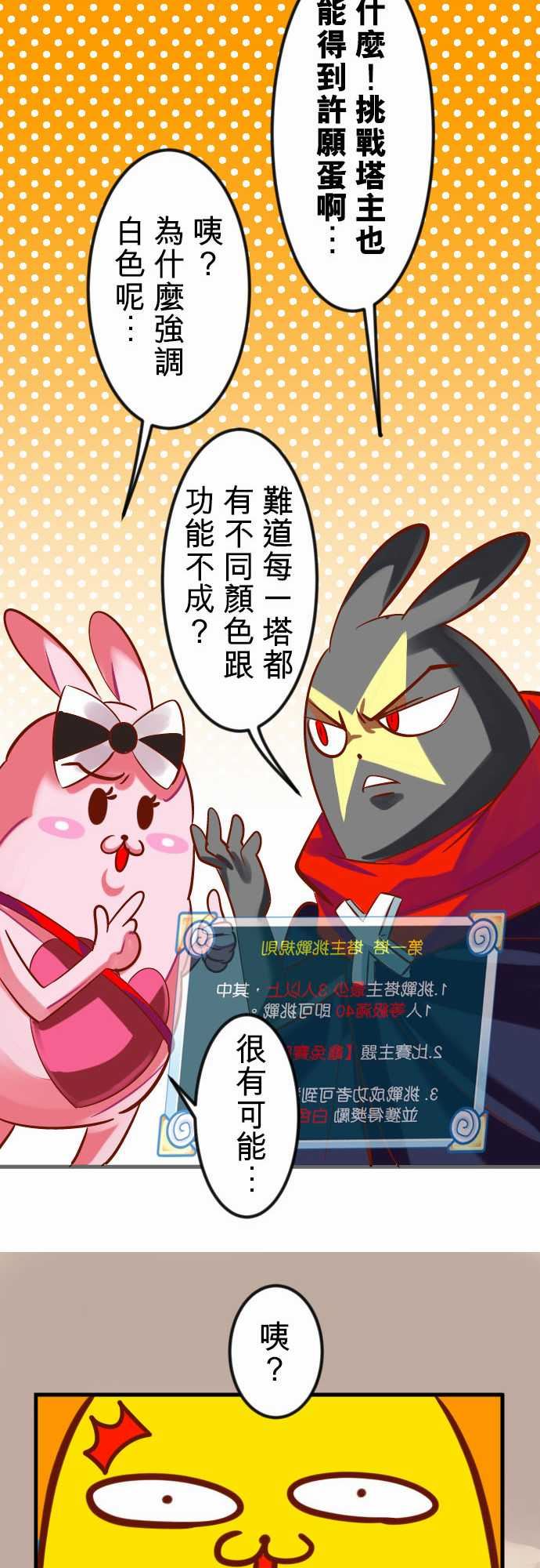 魔兔奇瞎传：第16瞎 你太嫩啦! -魔兔奇瞎传-无名（第9张）