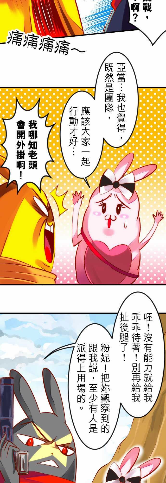 魔兔奇瞎传：第17瞎 超級不爽的!!! -魔兔奇瞎传-无名（第5张）