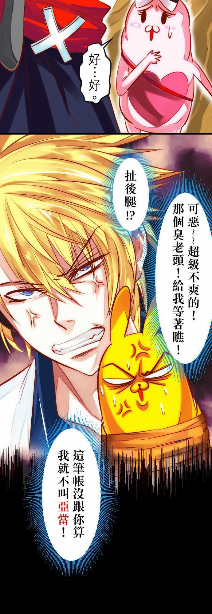 魔兔奇瞎传：第17瞎 超級不爽的!!! -魔兔奇瞎传-无名（第6张）