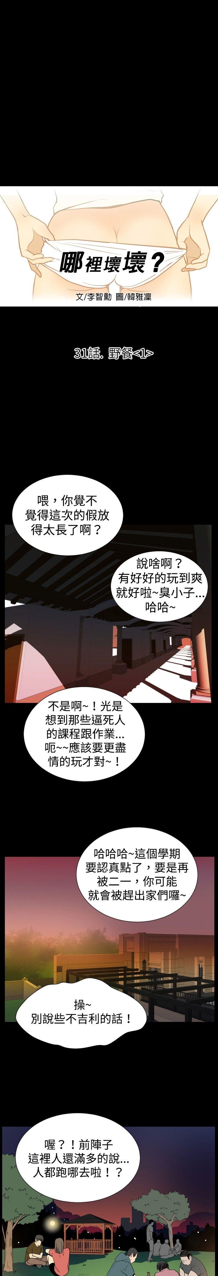 ep.6 野餐 -哪里坏坏(完结)-无名（第5张）