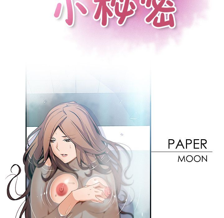 你和我的小秘密:第58话 -你和我的小秘密-无名（第10张）