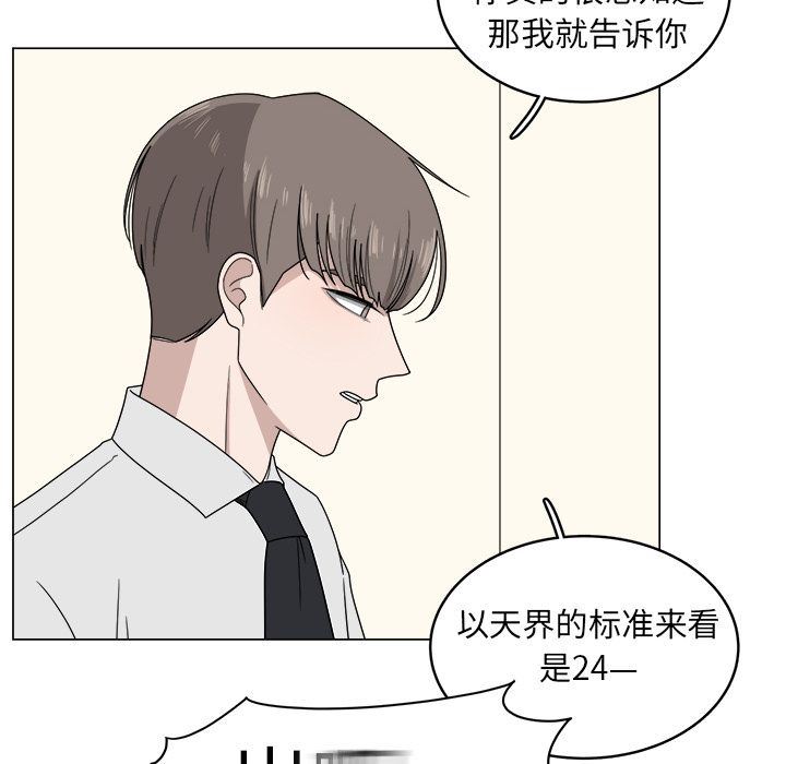 你是我的天使?!:第5话 -你是我的天使?!-无名（第21张）