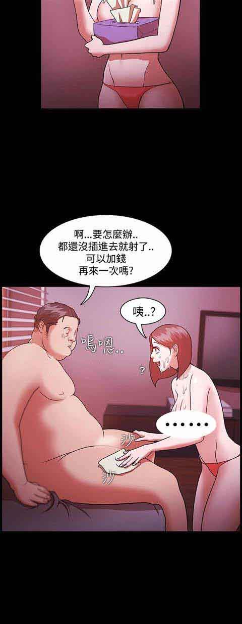 逆袭之宴：第2话 -逆袭之宴-无名（第24张）