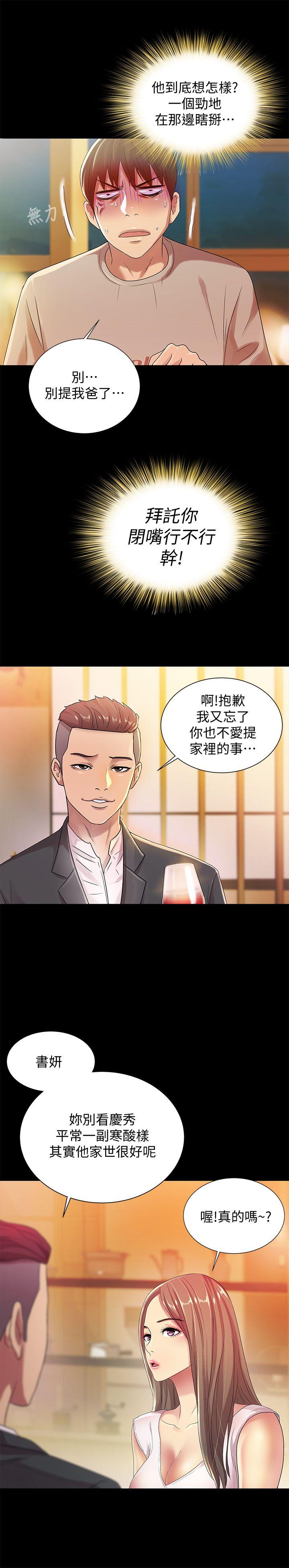 第20话-书妍隐瞒的真心 -朋友-无名（第28张）