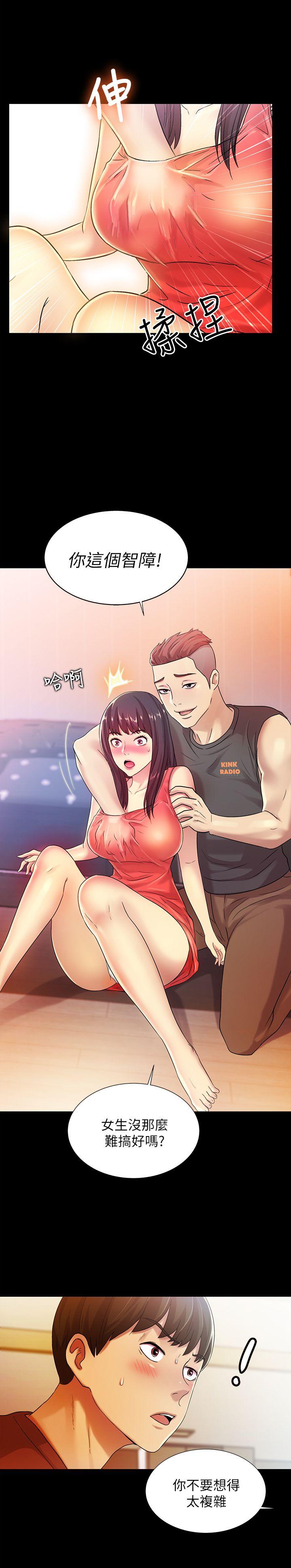 第5话-趁朋友去厕所的时候偷偷来 -朋友-无名（第7张）