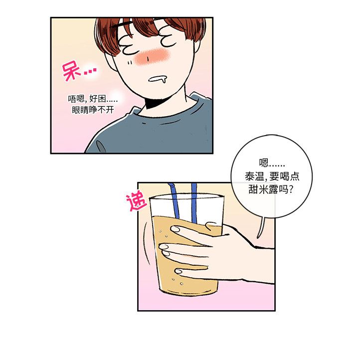 牵你手入睡:第5话 -牵你手入睡-无名（第14张）