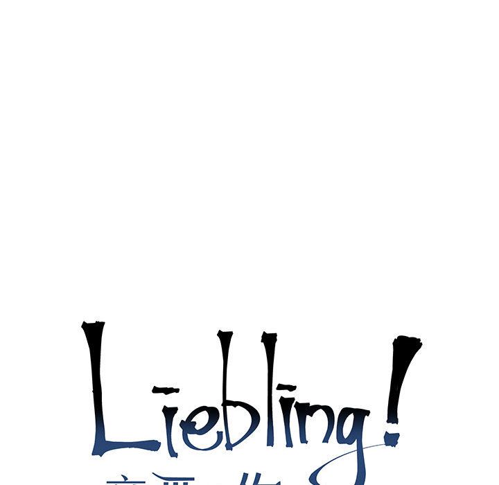 亲爱的你-Liebling！:第38话 -亲爱的你-Liebling！-无名（第20张）