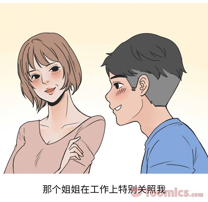 情爱记事NEXT:第51话 -情爱记事NEXT-无名（第18张）