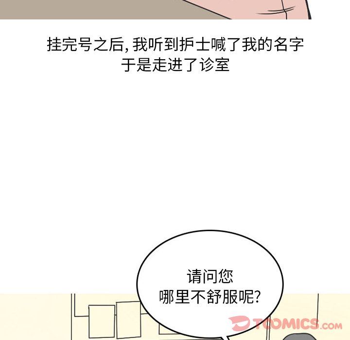 情爱记事NEXT:第57话 -情爱记事NEXT-无名（第31张）