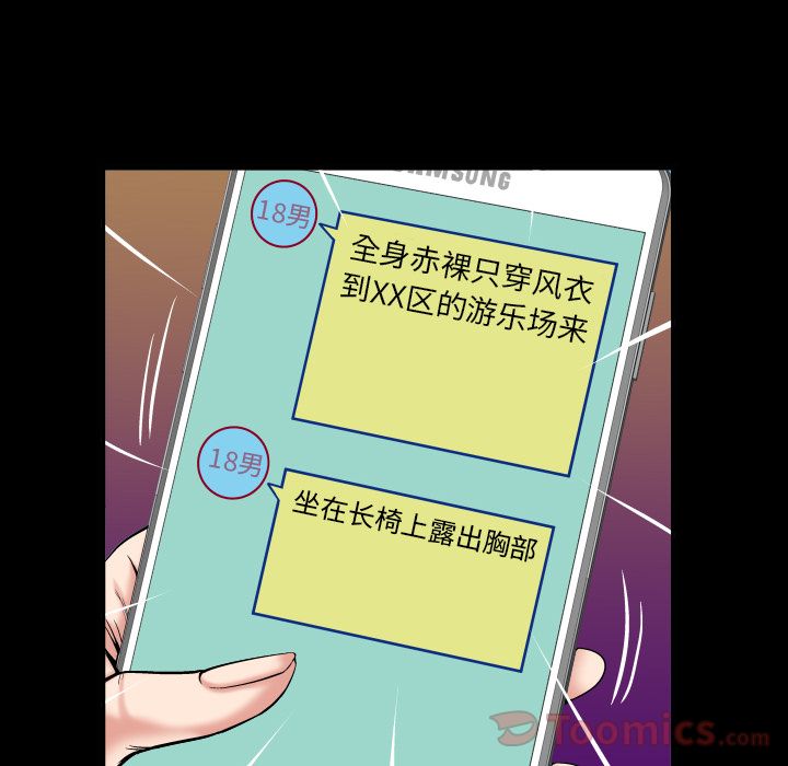 妻子的情人:第74话 -妻子的情人-无名（第24张）