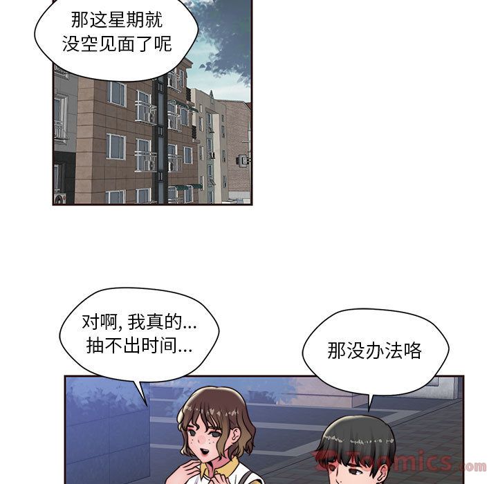 全都给你:第16话 -全都给你-无名（第19张）