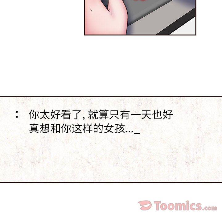 全都给你:第16话 -全都给你-无名（第36张）