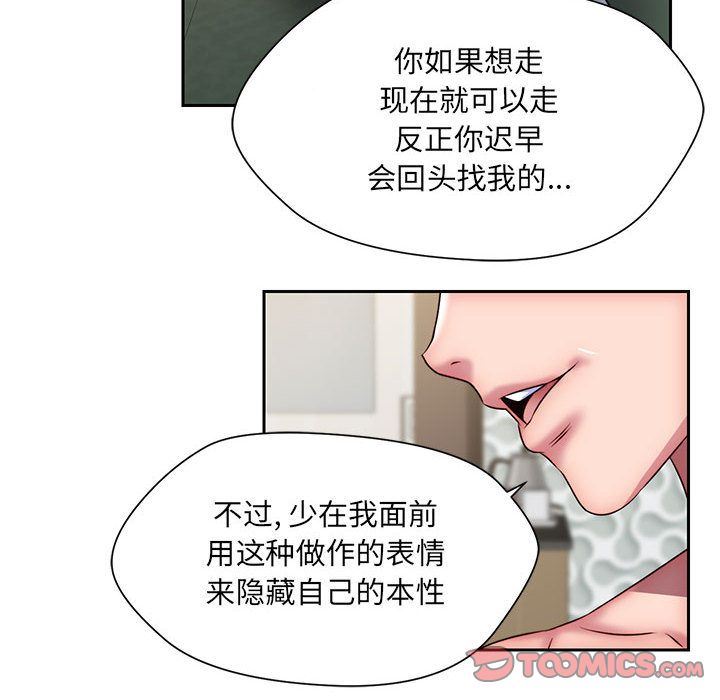 全都给你:第23话 -全都给你-无名（第10张）