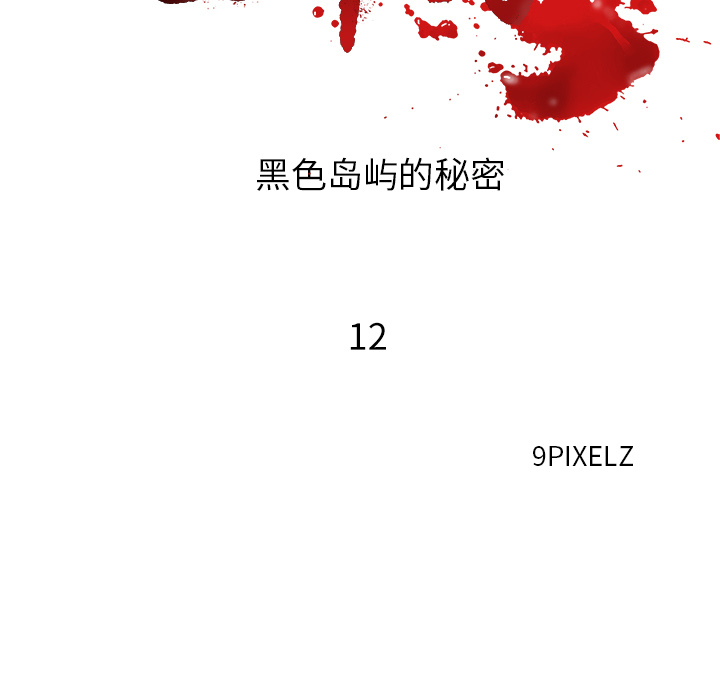 去幸岛：12 -去幸岛-无名（第24张）