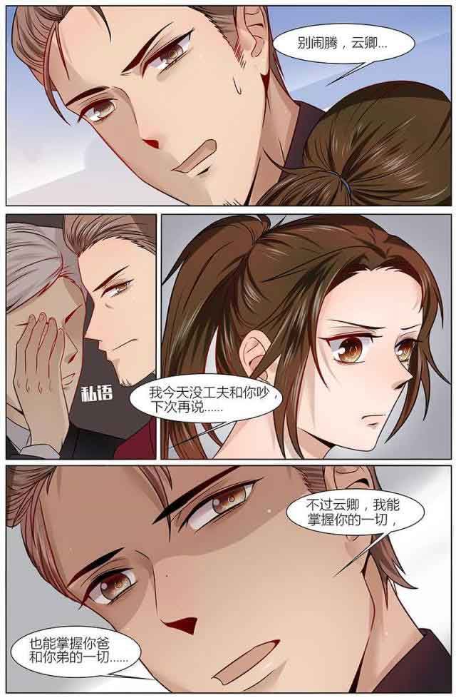 热辣新妻：第25话 -热辣新妻-无名（第6张）