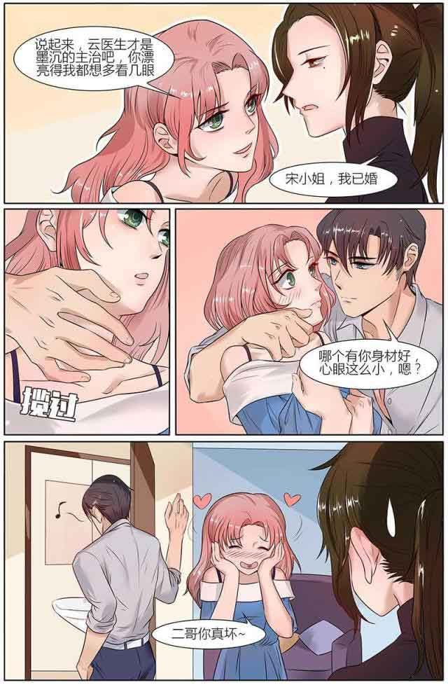 热辣新妻：第26话 -热辣新妻-无名（第6张）