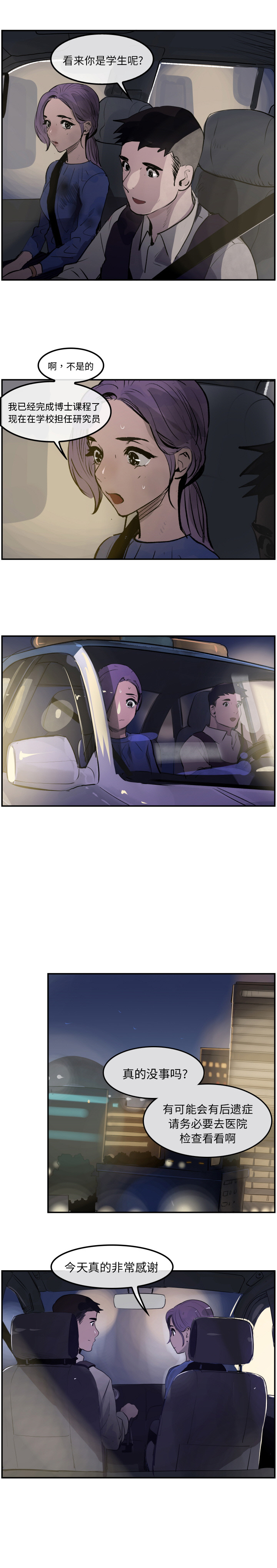 任何小姐：29 -任何小姐-无名（第10张）