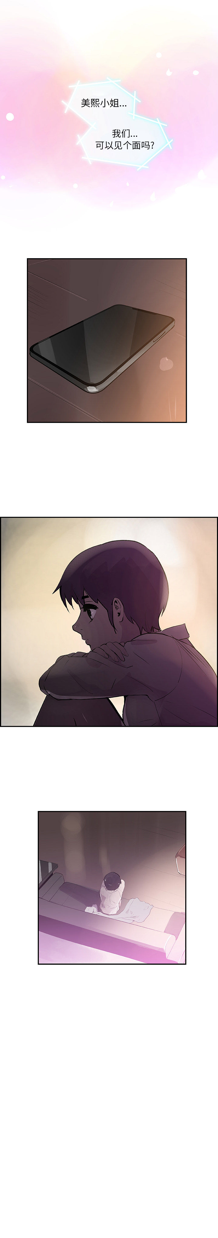 任何小姐：29 -任何小姐-无名（第15张）