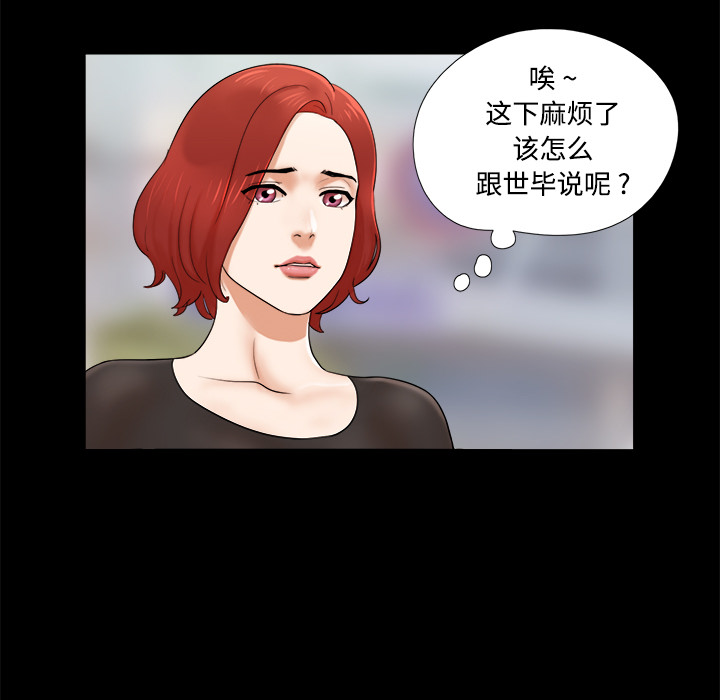 三人行？：4 -三人行？-无名（第7张）