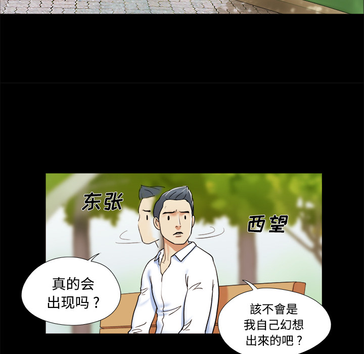 三人行？：4 -三人行？-无名（第12张）