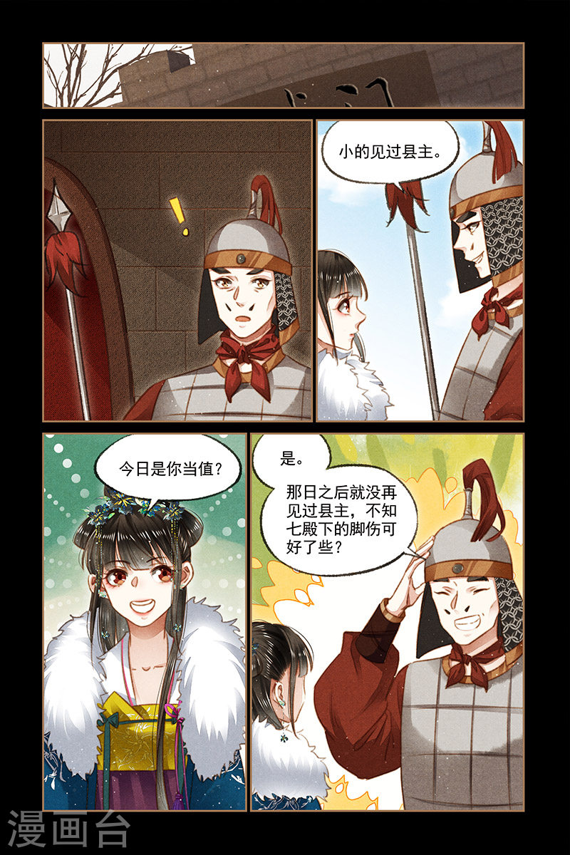 第111话 凤相出府-神医嫡女-三福动漫（第8张）