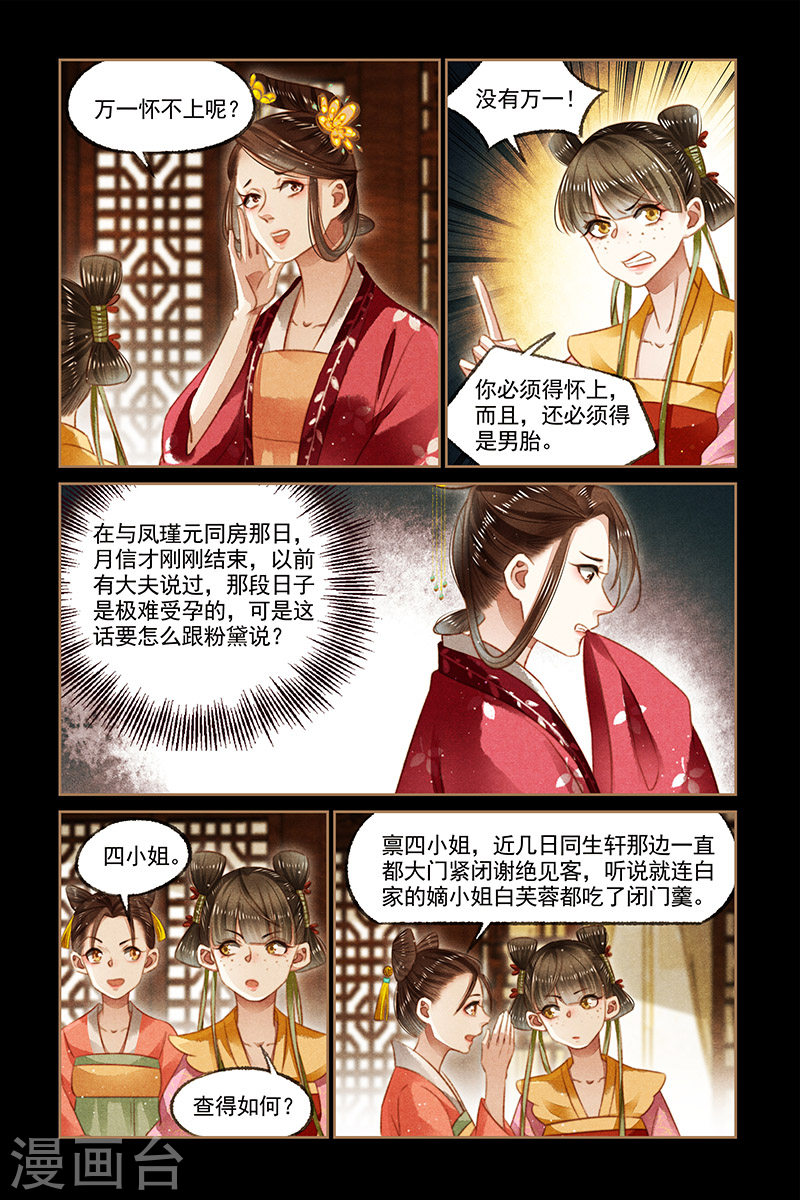 第117话 阴谋再起-神医嫡女-三福动漫（第7张）