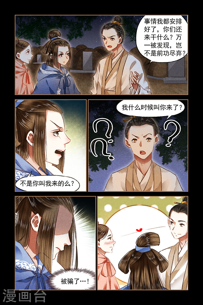 第78话 奸情败露-神医嫡女-三福动漫（第5张）