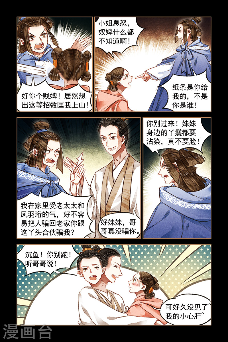 第78话 奸情败露-神医嫡女-三福动漫（第6张）