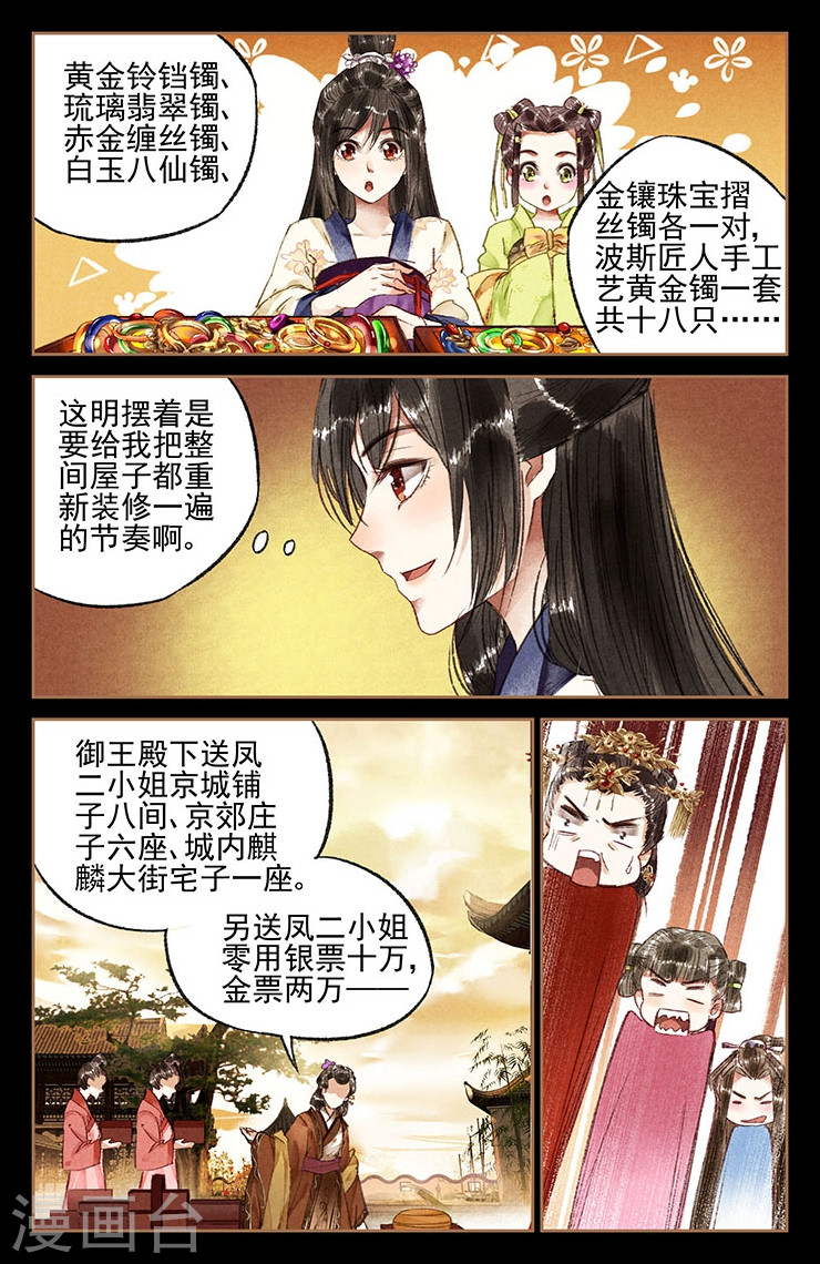 第16话 私人专宠-神医嫡女-三福动漫（第10张）