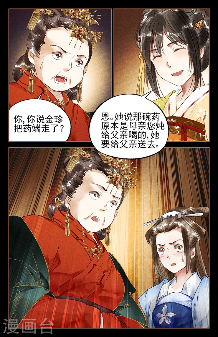 第20话 害人害己-神医嫡女-三福动漫（第9张）