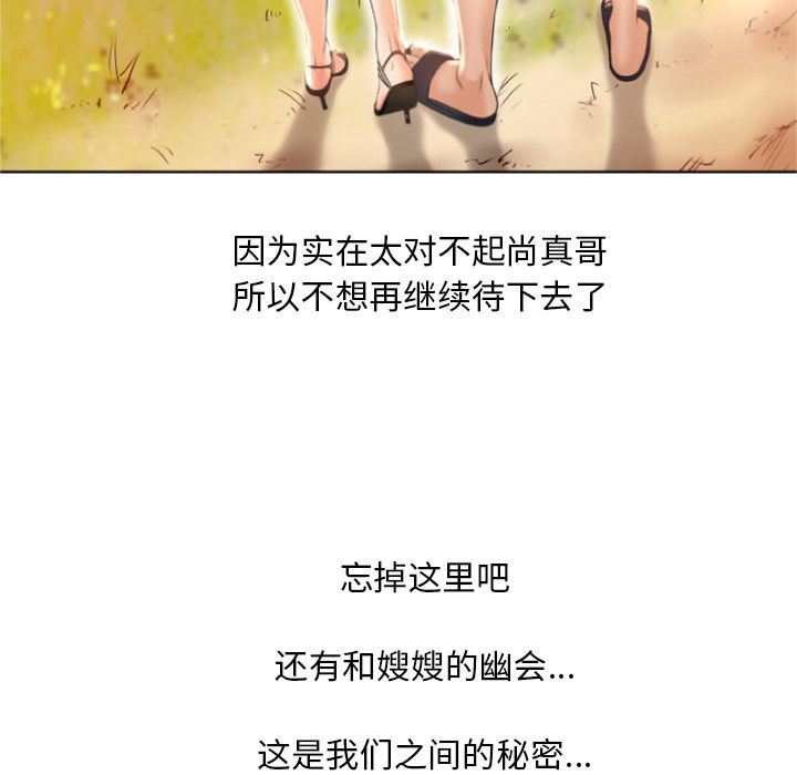 湿乐园:第83话 -湿乐园-无名（第9张）