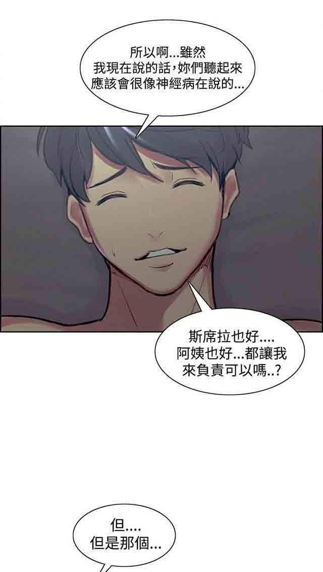 双面家政：第24话 负责到底 -双面家政-无名（第20张）