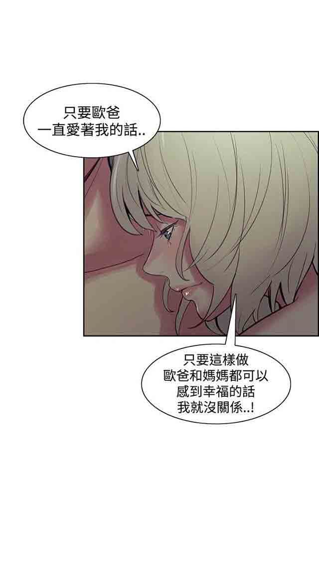 双面家政：第24话 负责到底 -双面家政-无名（第23张）