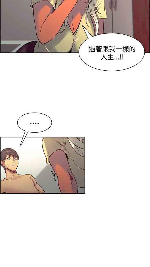 双面家政：第23话 我怀孕了 -双面家政-无名（第25张）