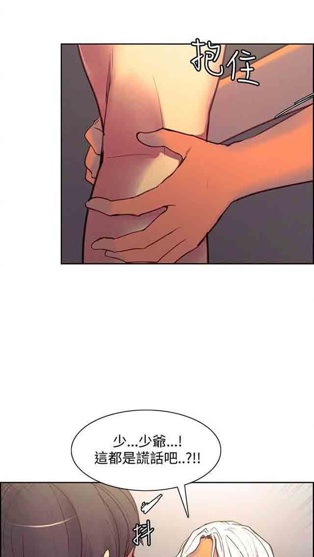 双面家政：第23话 我怀孕了 -双面家政-无名（第26张）