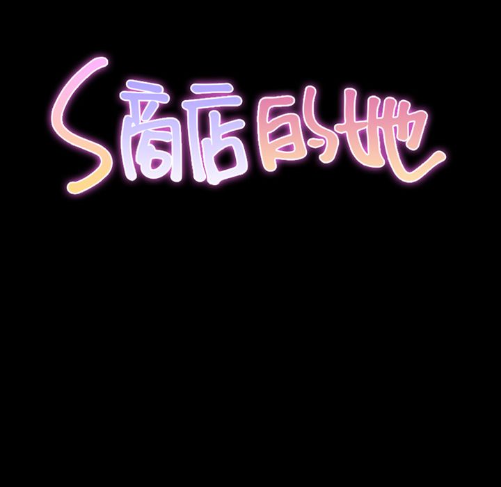 S商店的她：57 -S商店的她-无名（第6张）