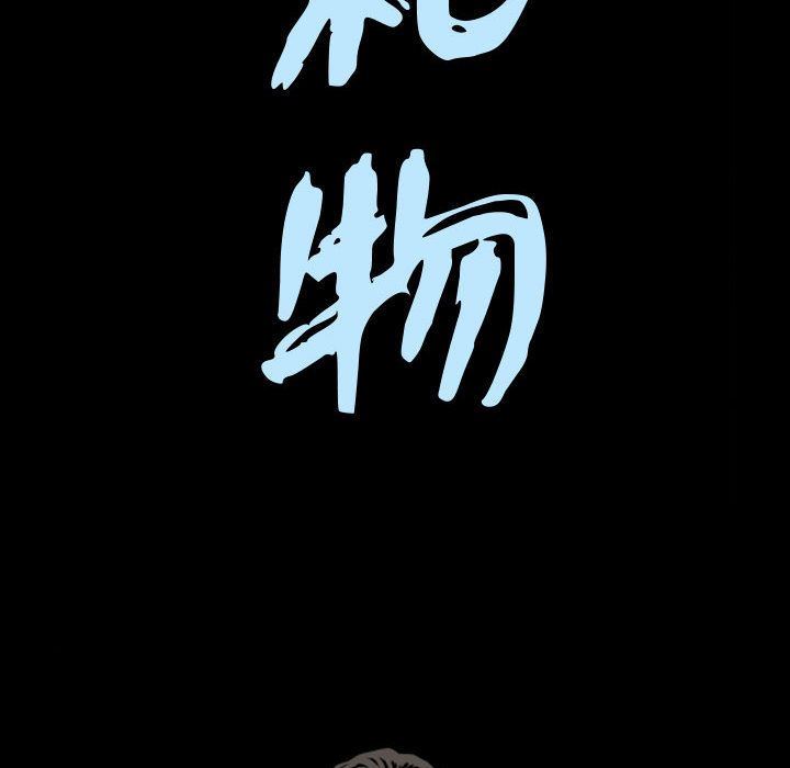 特殊礼物:第7话 -特殊礼物-无名（第6张）