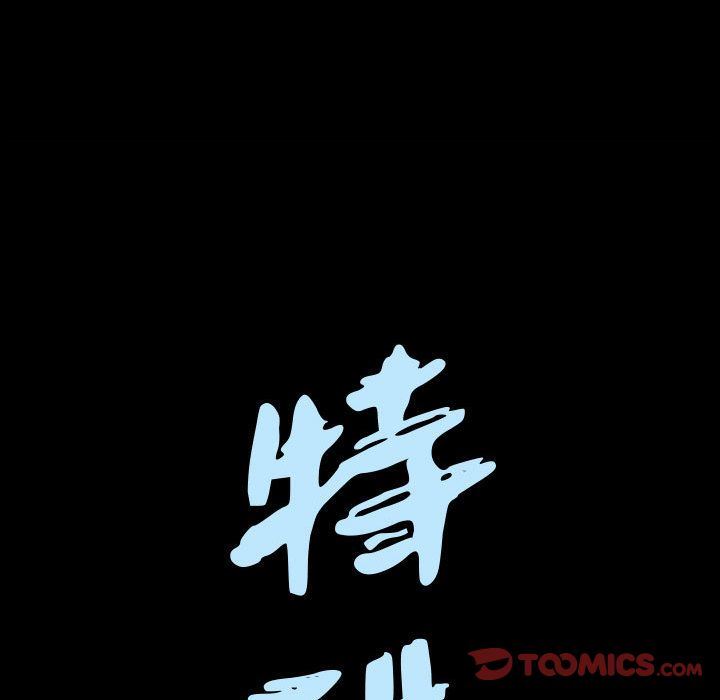 特殊礼物:第17话 -特殊礼物-无名（第8张）