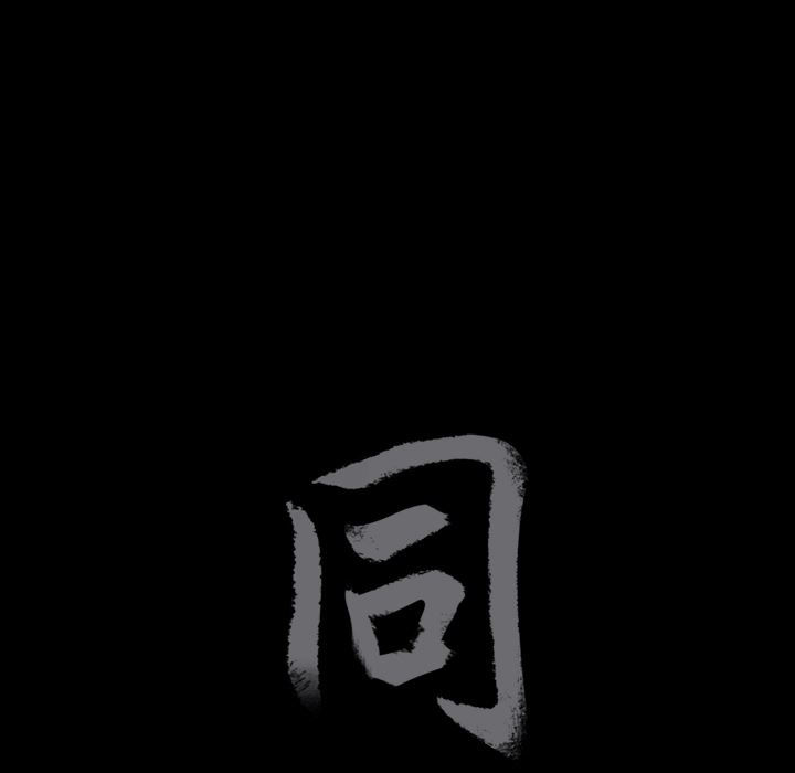 同居：11 -同居-无名（第7张）