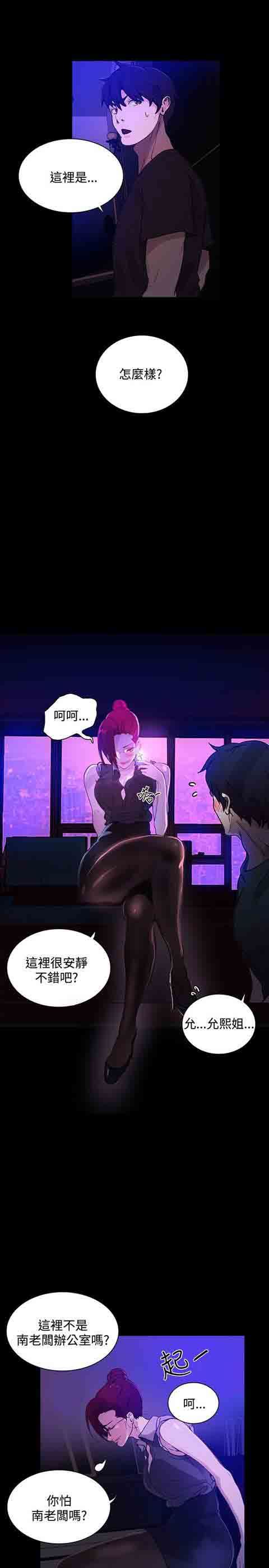 网吧女神：第5话 -网吧女神-无名（第12张）