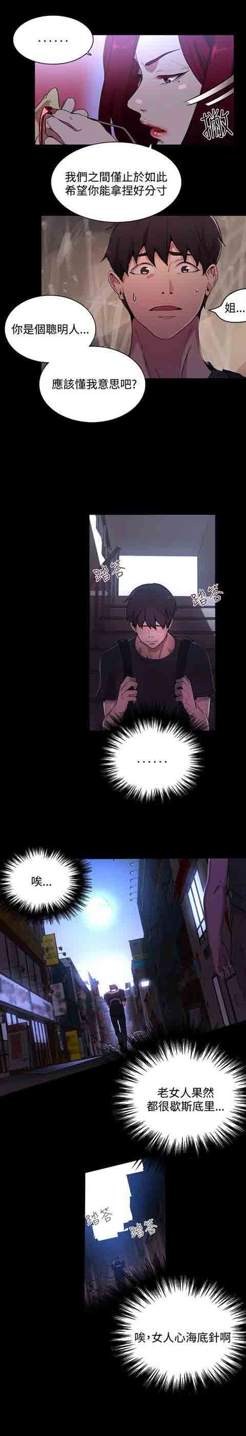 网吧女神：第7话 -网吧女神-无名（第12张）