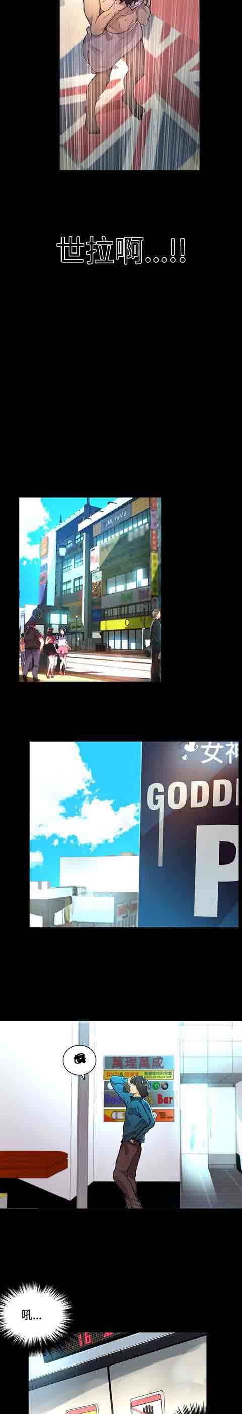 网吧女神：第7话 -网吧女神-无名（第15张）