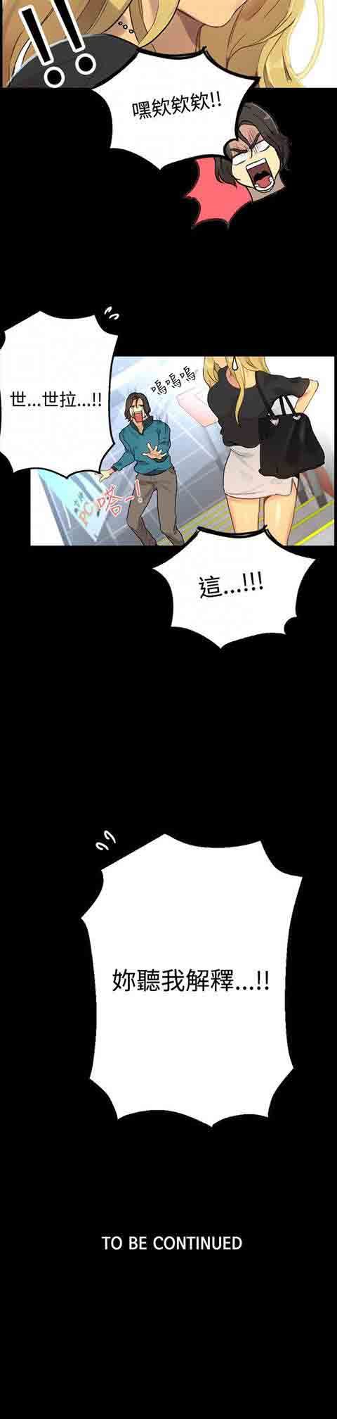 网吧女神：第7话 -网吧女神-无名（第19张）