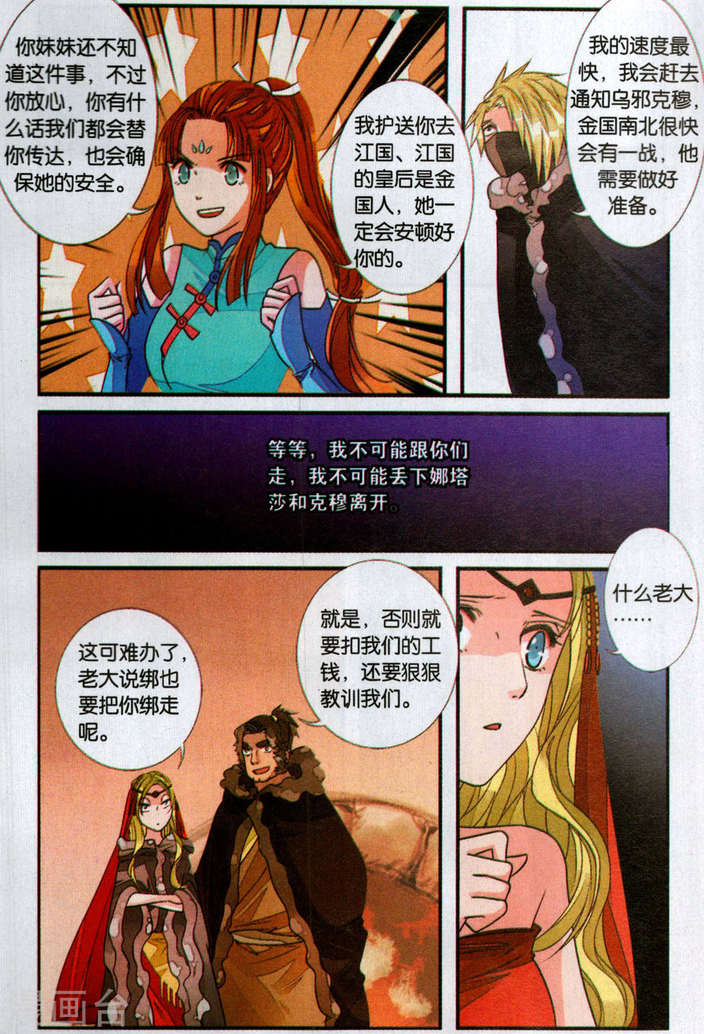 第119话-万里晴川拆分版-知音动漫（第6张）