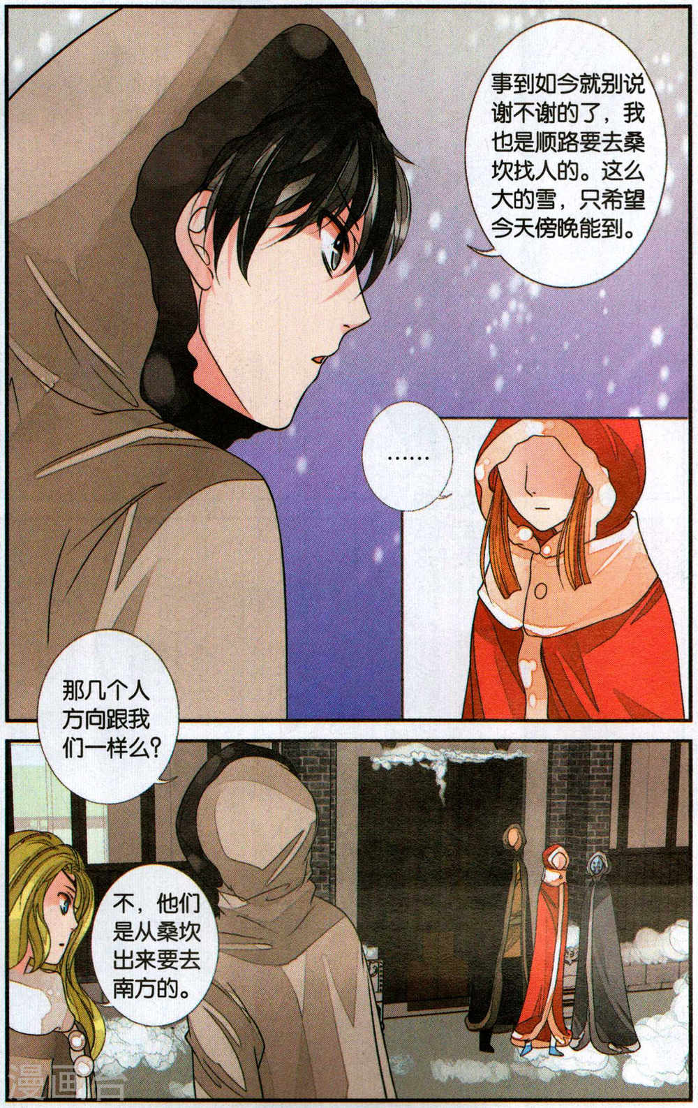 第122话-万里晴川拆分版-知音动漫（第8张）