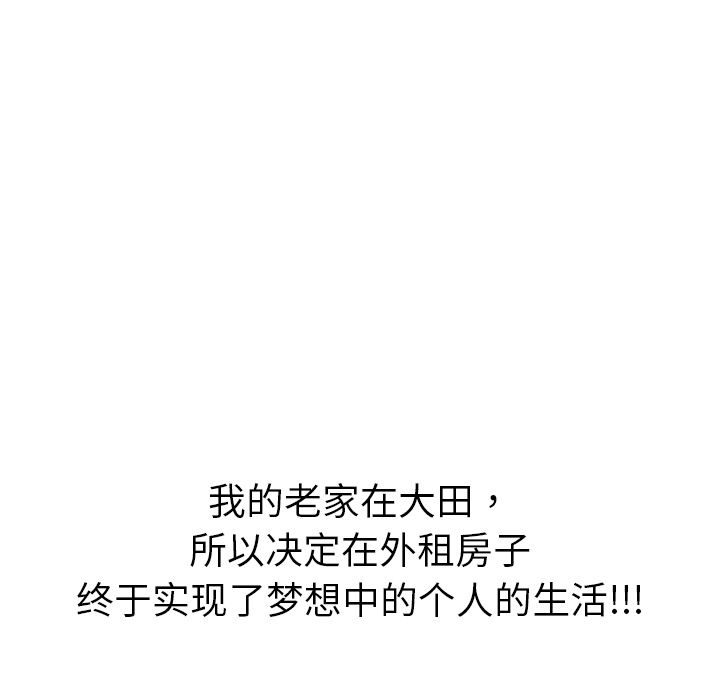 我的野蛮室友：1 -我的野蛮室友-无名（第9张）