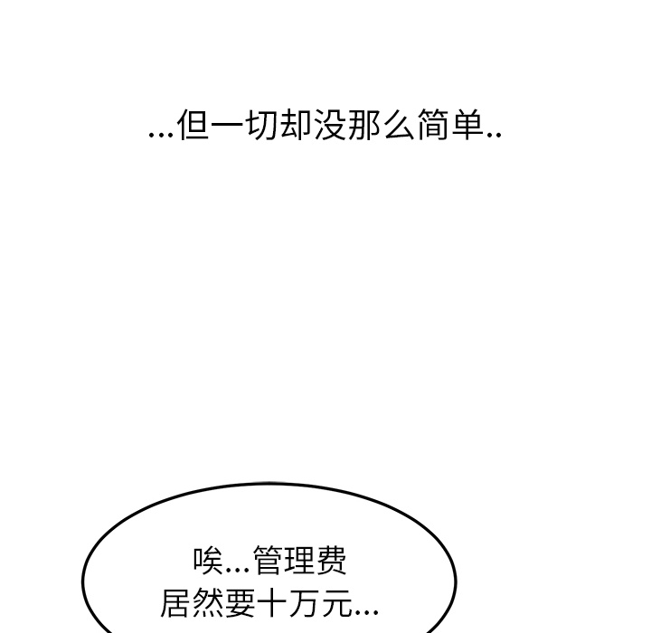 我的野蛮室友：1 -我的野蛮室友-无名（第12张）