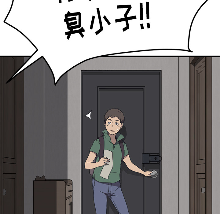 我的野蛮室友：1 -我的野蛮室友-无名（第18张）