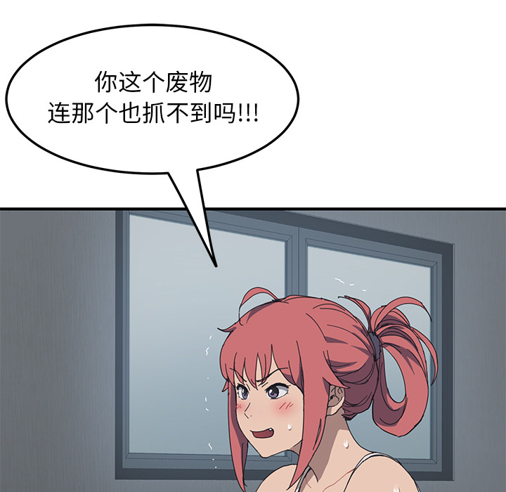 我的野蛮室友：1 -我的野蛮室友-无名（第22张）