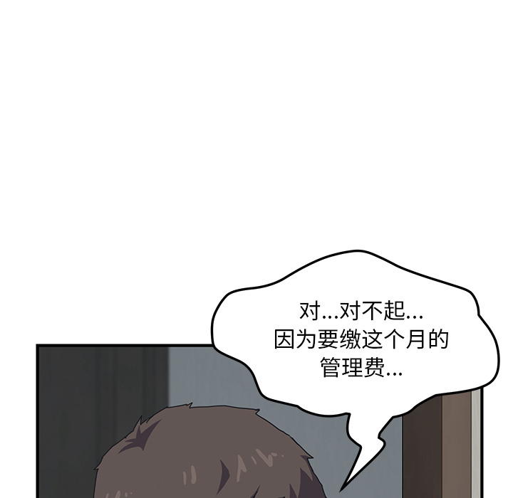 我的野蛮室友：1 -我的野蛮室友-无名（第28张）